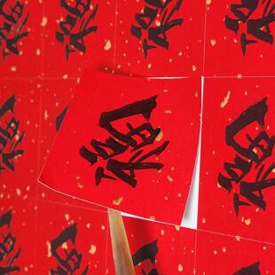 迷你福字贴5X5cm过年喜庆祝福语伴手礼吉祥标签贴 不干胶定制