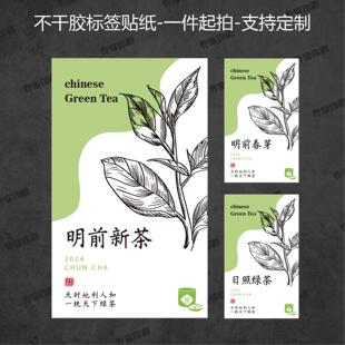 绿茶新茶标签贴纸不干胶罐子明前龙井明前新茶碧螺春黄金芽可定制