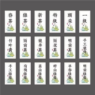 2024春茶绿茶新茶不干胶标签贴纸明前茶竹叶青龙井茶头采雨前茶