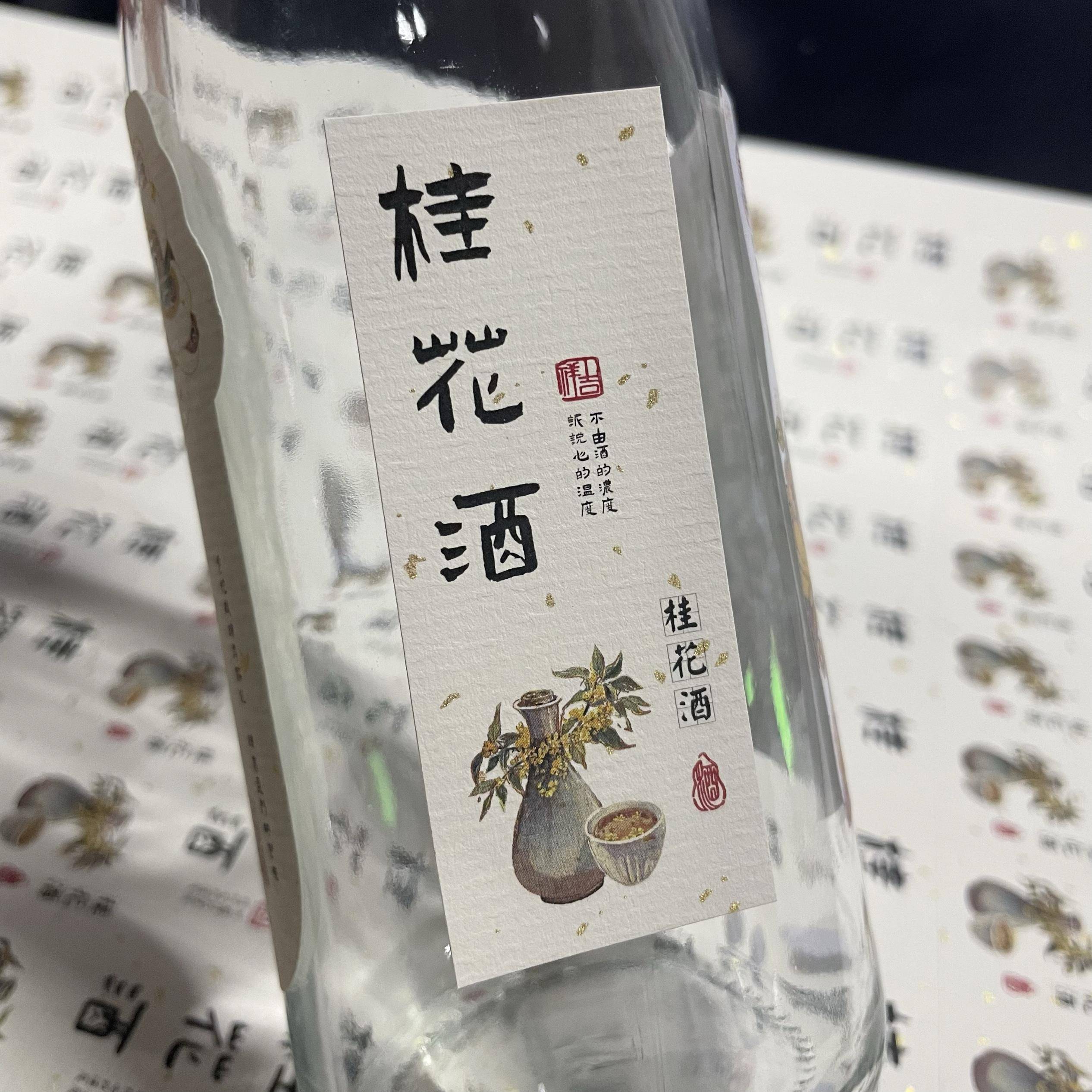 桂花酒不干胶标签贴纸酒瓶封口贴酒标果酒手工制作自酿酒珍品定制