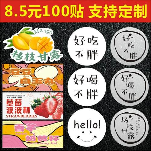豆豆波波流心奶黄奥利奥贴纸不干胶蛋糕杯奶茶杯标签香芋奶黄阿华