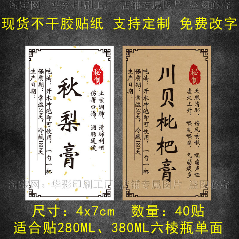 现货秋梨膏川贝陈皮冰糖金桔柠檬膏标签不干胶贴纸瓶装贴