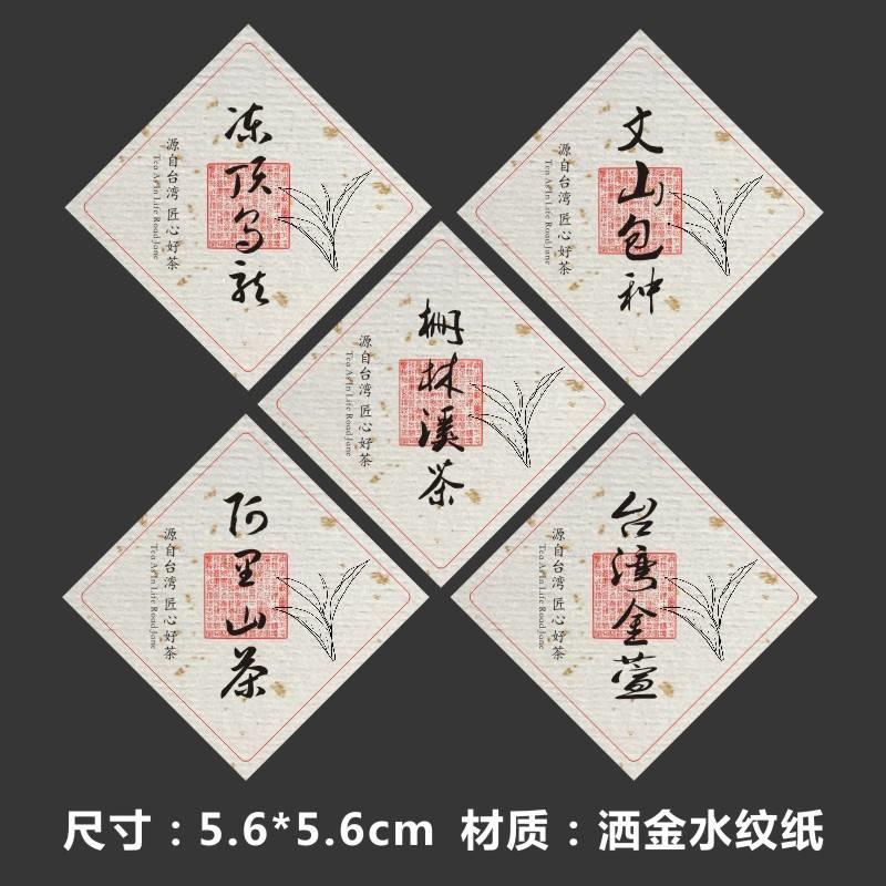 台湾乌龙茶标签贴纸台湾高山梨山茶不干胶礼盒封口贴现货印刷D