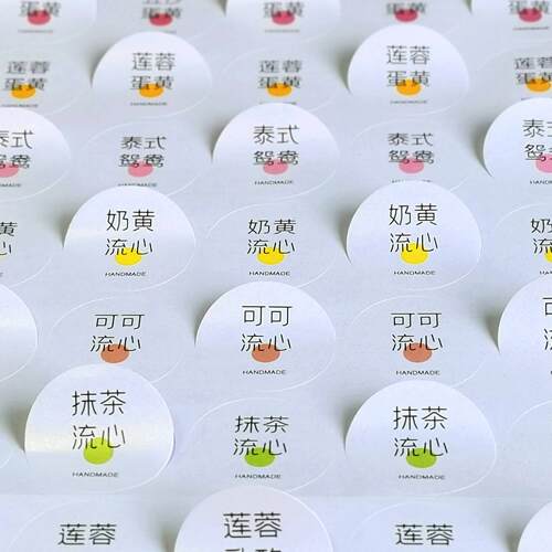 中秋月饼口味贴纸烘焙礼盒不干胶蛋黄奶黄豆沙莲蓉圆形标签封口贴