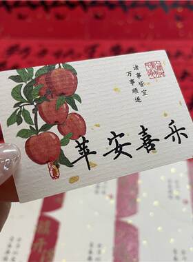 柿柿如意不干胶贴纸苹安喜乐好柿发生水果谐音祝福语包装礼盒