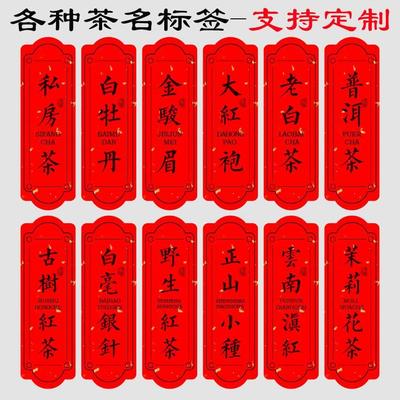 野生红茶标签古树滇红贴纸陈年普洱不干胶现货定制凤凰单枞茶叶标