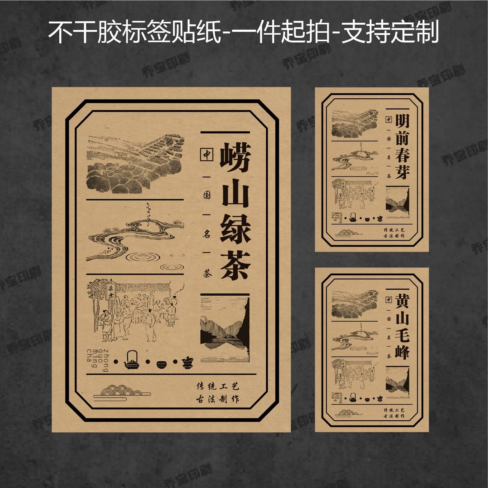 茶叶名标签贴纸不干胶牛皮纸铁罐封口龙井毛尖茶崂山绿茶汉中仙毫