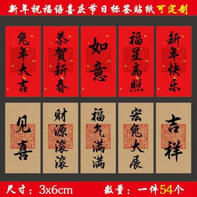 新年快乐大吉大利发财福兔贺春嘉礼祝福好运不干胶标签贴纸定制