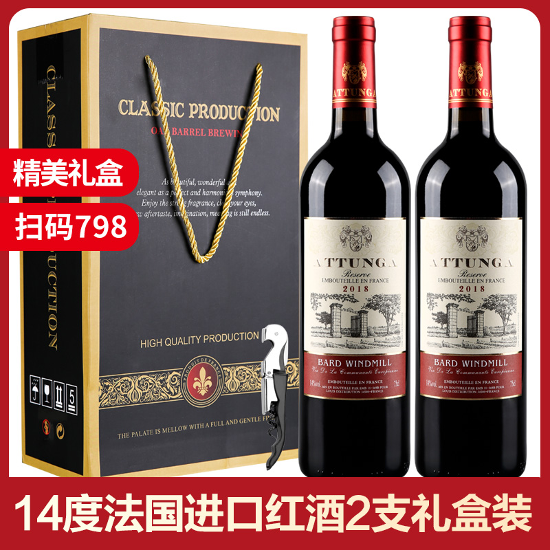 奥图纳14度法国进口红酒2支礼盒装婚庆送礼赤霞珠干红葡萄酒两瓶