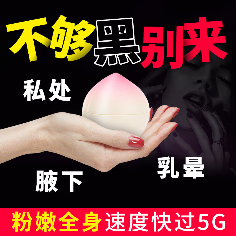桃子女性私处腋下屁股大腿内侧粉嫩乳头乳晕缩小私密处嫩红素