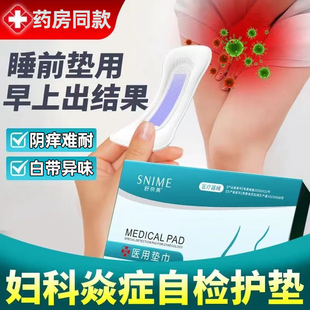 自测护垫检测ph测试妇科女生私处自查女性瘙痒异味白带自检专用片
