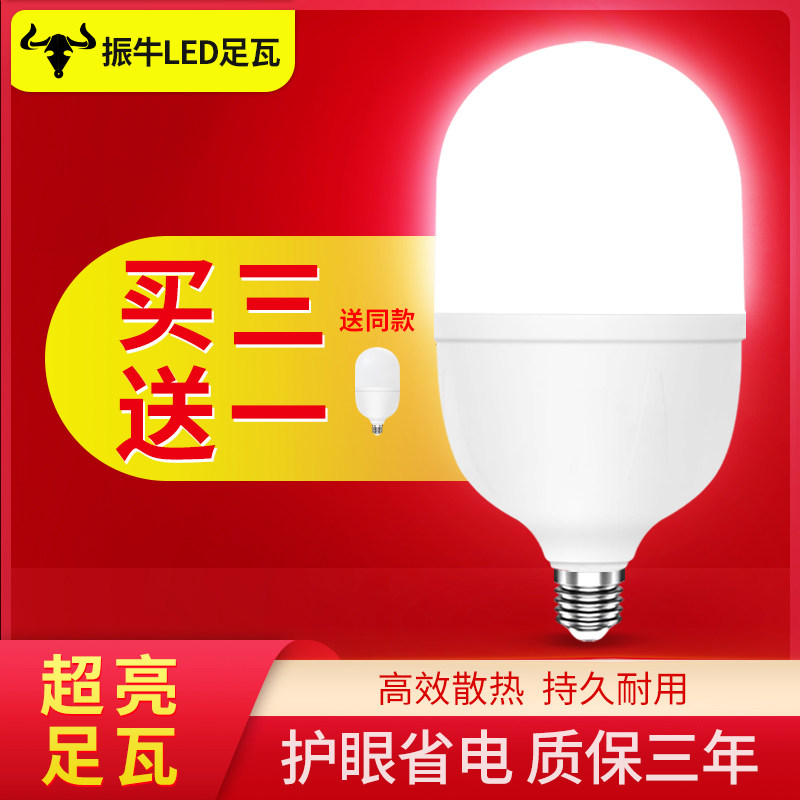 节能e27螺口家用超亮护眼灯泡防