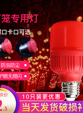 灯笼led红色灯泡5W10W防水螺口卡口e27节能家用喜庆氛围照明球泡