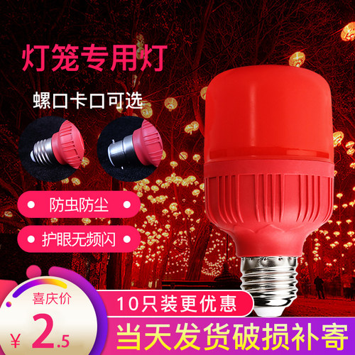 红色10W防水高富帅喜庆氛围灯泡