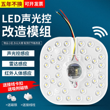 声光控led雷达人体感应吸顶灯模组楼道过道改造灯板灯盘声控灯芯