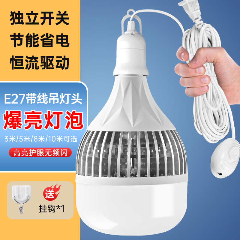 家用led带线灯泡e27螺口插电式节能超亮户外照明灯插头插座带开关