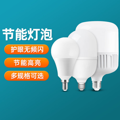 节能e27螺口家用超亮白光灯泡