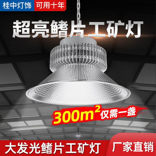 工矿灯led厂房灯仓库工厂车间照明工业超亮大功率羽毛球馆专用灯