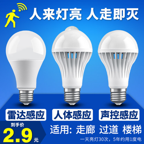 灯泡振牛过道走廊楼梯自动感应灯