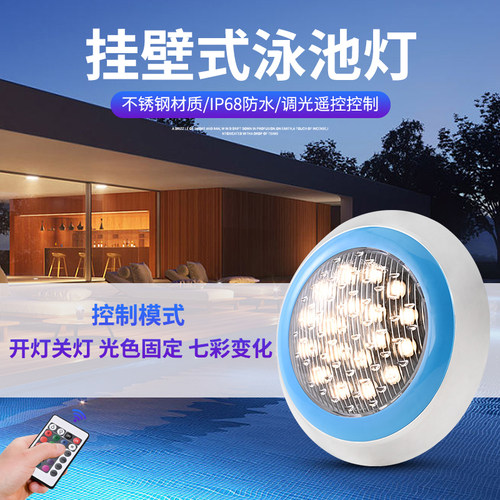 led泳池灯水下壁灯不锈钢七彩防水侧壁灯水底灯明装水池灯24V射灯