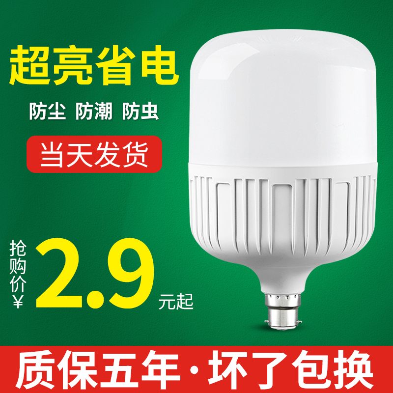 led节能灯泡家用E27螺口客厅灯室内超亮B22卡口老式台灯护眼照明