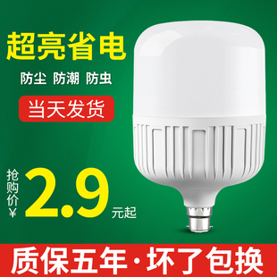 led节能灯泡家用E27螺口客厅灯室内超亮B22卡口老式 台灯护眼照明