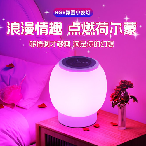 卧室情调氛围灯浪漫情趣气氛情侣房间睡眠灯床头桌灯充电式小夜灯