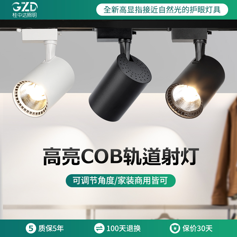 轨道灯led射灯家用商用明装无主灯展厅服装店背景墙高显cob聚光灯