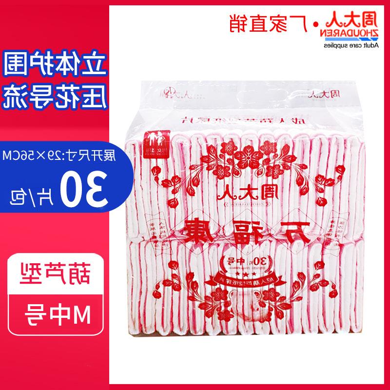 成人纸尿片老人用透气葫