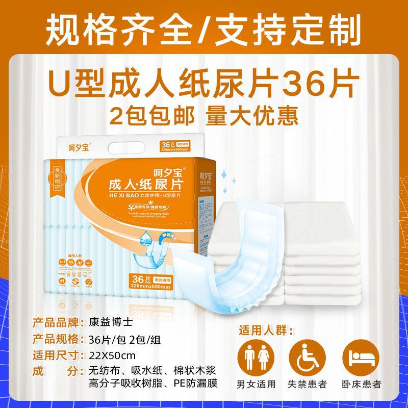 成人纸尿片22*50cmU型片