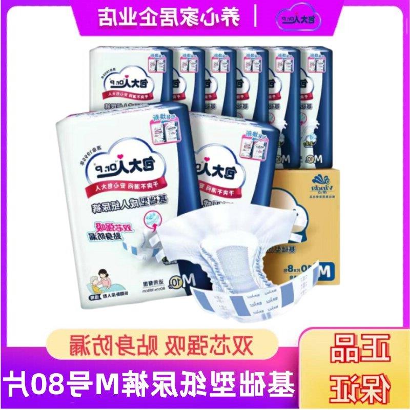 新款包大人成人纸尿裤M码