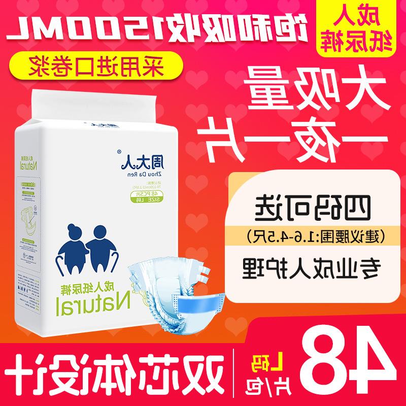成人纸尿裤老年不湿夏季