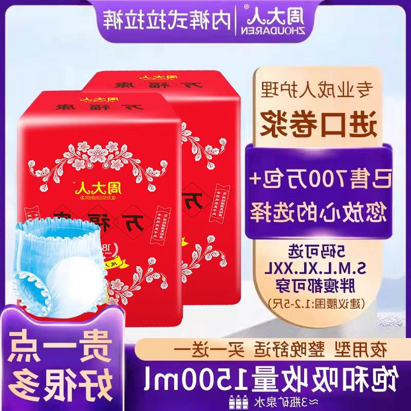 新款周大人成人纸尿裤2包