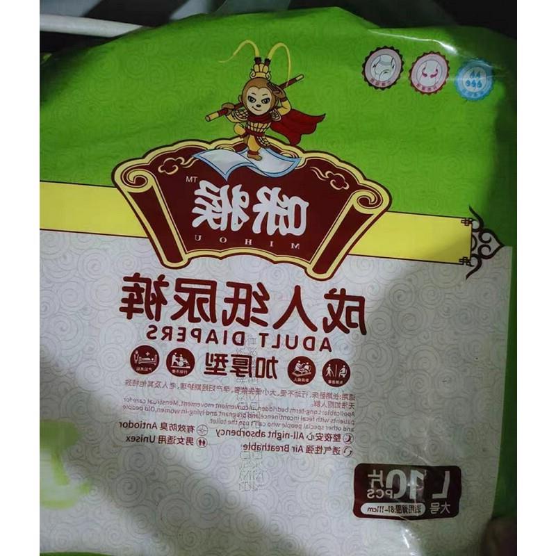 新款咪猴成人纸尿裤加大