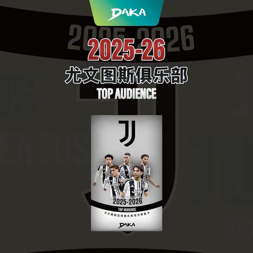 2025-26赛季 DAKA 尤文图斯TOP AUDIENCE官方球星卡 Juventus
