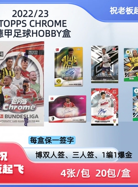 21/22/23 TOPPS CHROME 德甲  HOBBY LITE 足球 收藏卡球星卡盒