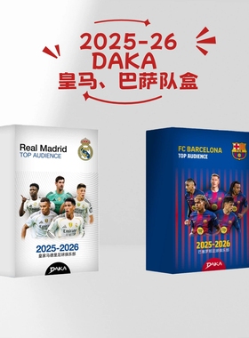 2025-26 DAKA top audience皇马巴萨队盒 姆巴佩亚马尔足球球星卡