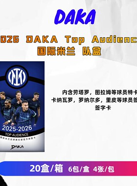 25-26DAKA国际米兰队盒