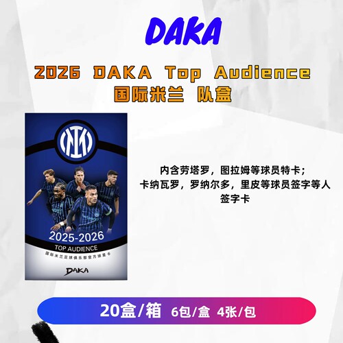 25-26DAKA国际米兰队盒