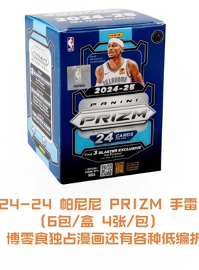 24/25 帕尼尼 prizm basketball blaster PRIZM篮球球星卡手雷盒