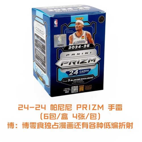 24-25帕尼尼PRIZM手雷盒