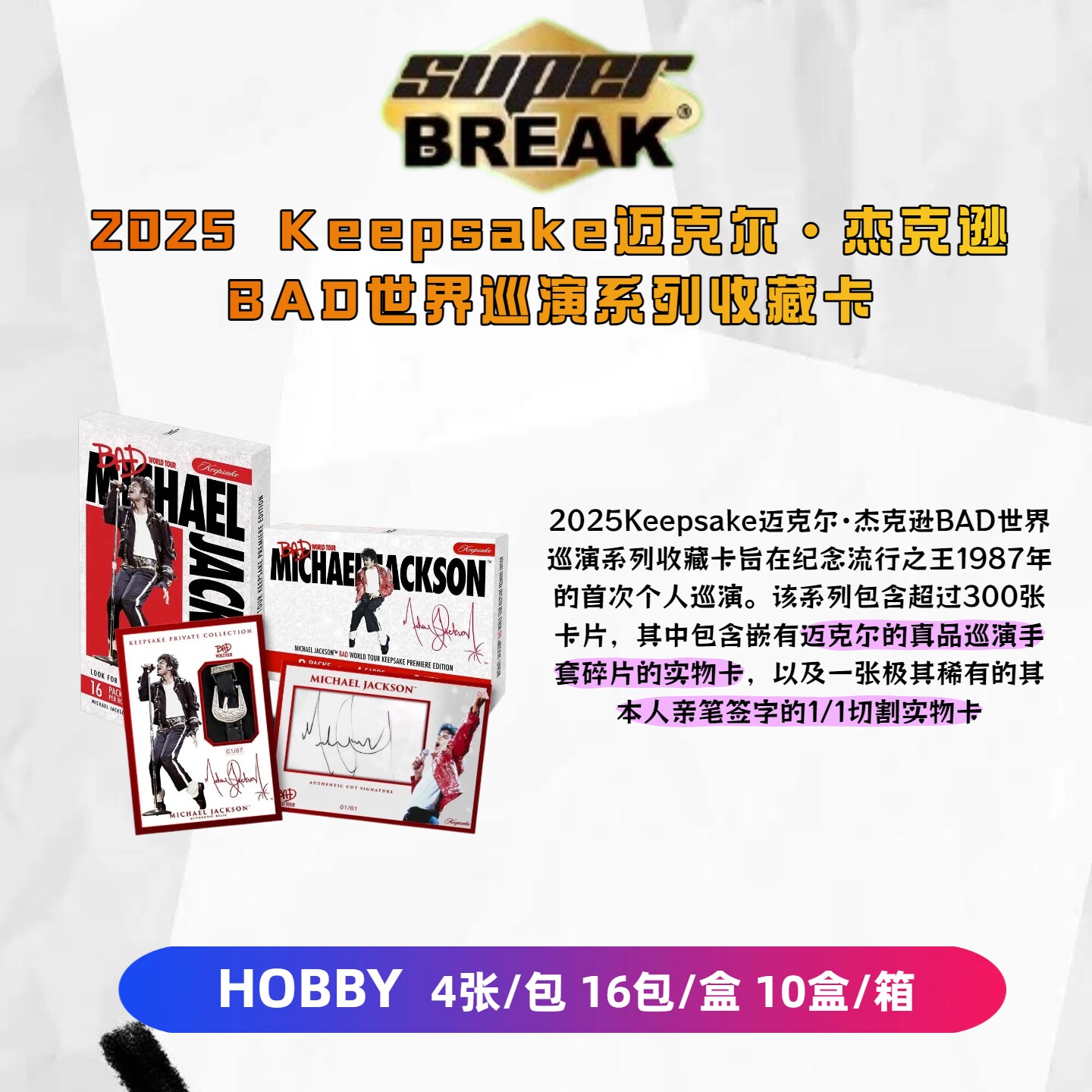 2025 Keepsake 迈克尔·杰克逊 BAD世界巡演系列 收藏卡