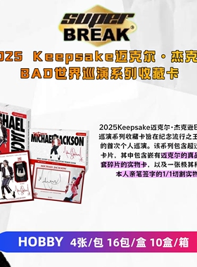 2025 Keepsake 迈克尔·杰克逊 BAD世界巡演系列 收藏卡