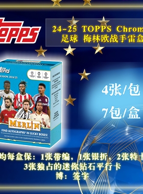 24/25 Topps Merlin 欧战 UCC梅林手雷盒 足球球星卡 收藏卡