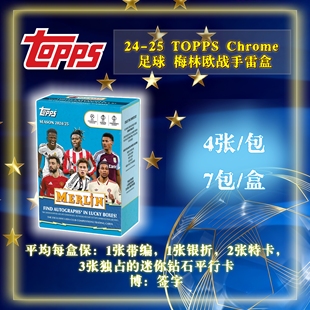 24/25 Topps Merlin 欧战 UCC梅林手雷盒 足球球星卡 收藏卡