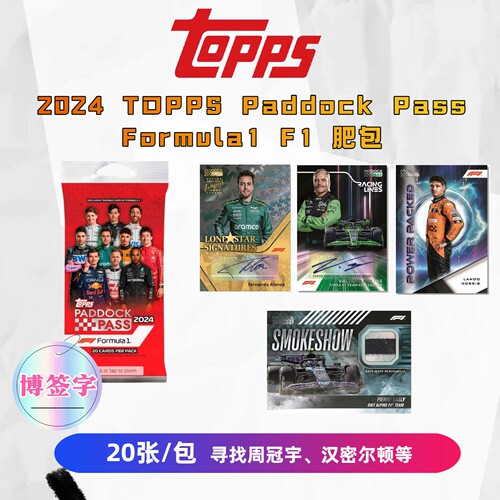 2024ToppsF1围场肥包