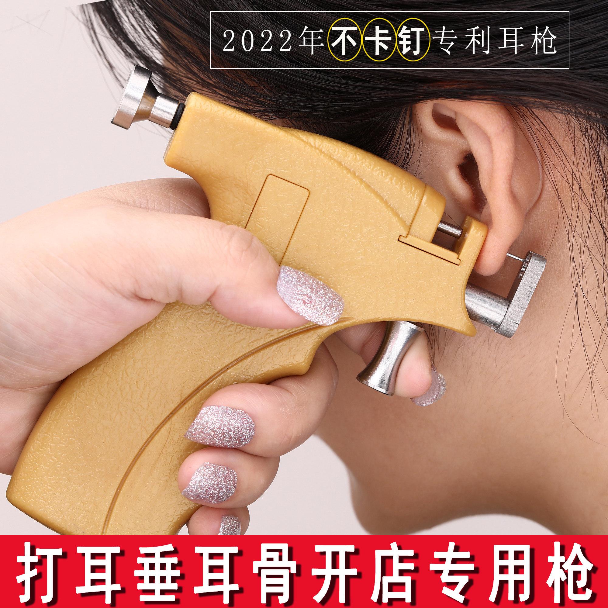亮耳打耳洞神器 无痛 专业打耳洞专用耳枪耳洞枪耳钉枪银耳钉耳眼