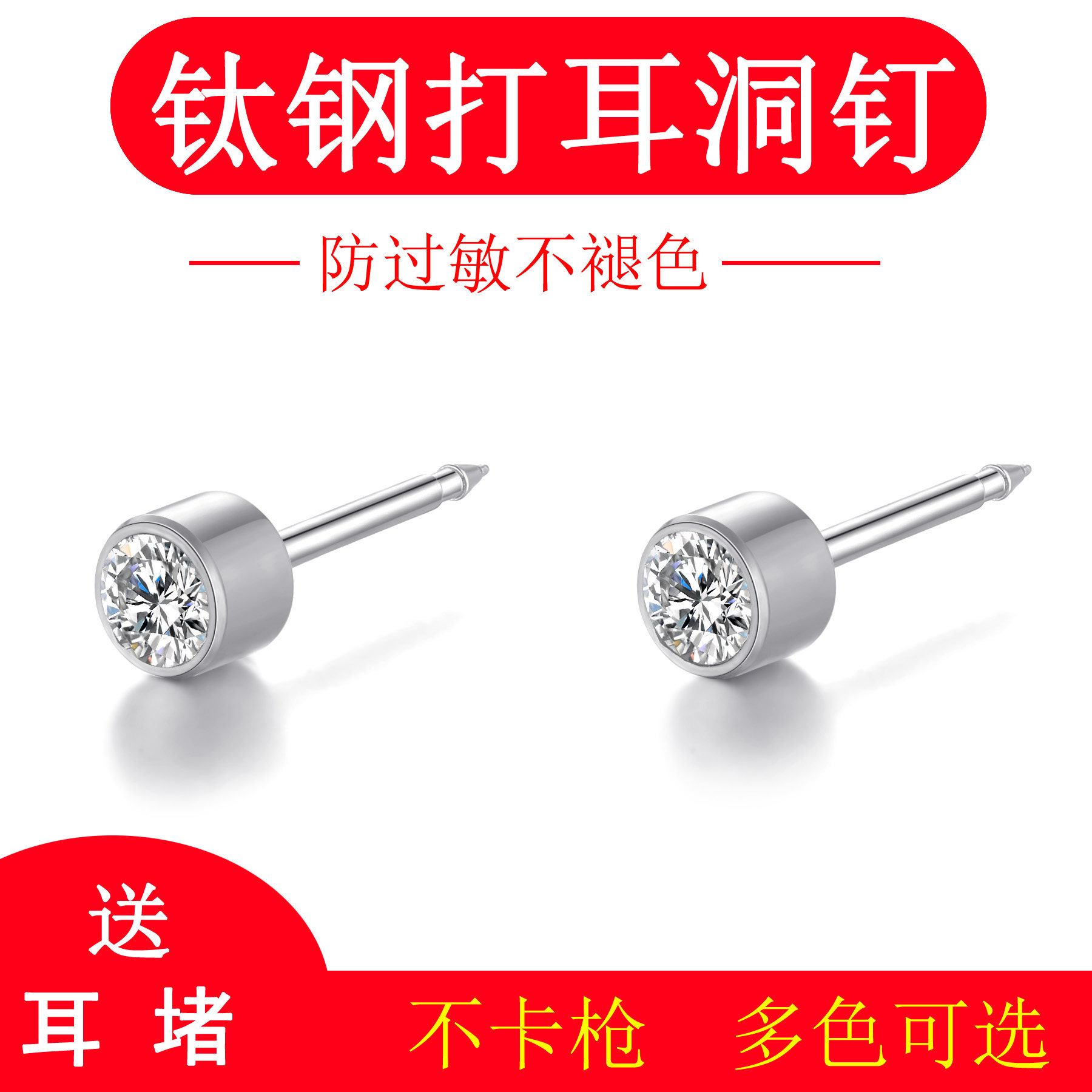 打耳洞专用耳钉一次性不锈钢钛钢开店自用无痛防过敏穿耳钉耳孔钉