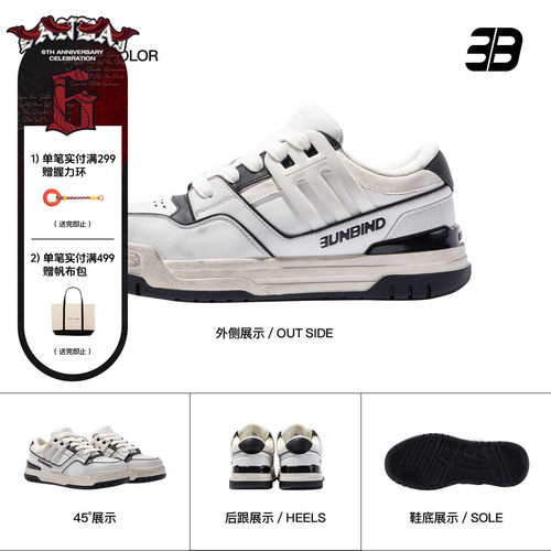SANBAI【黑白做旧】3B大板鞋