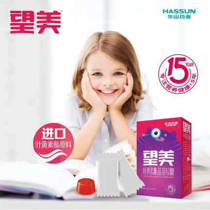望美叶黄素软糖60粒每盒华山药业